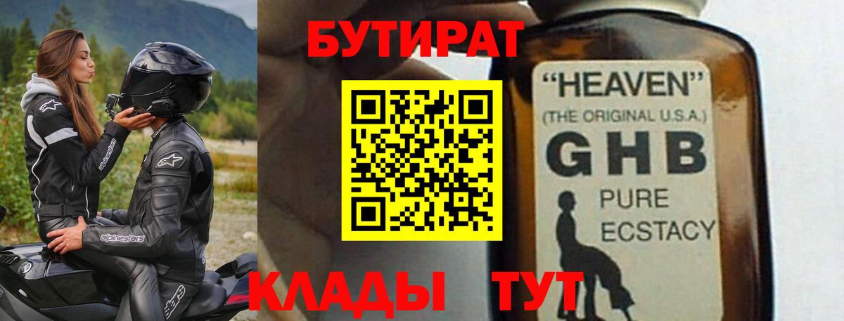 Нижневартовск  Бутират бутандиол  Вход с VPN 