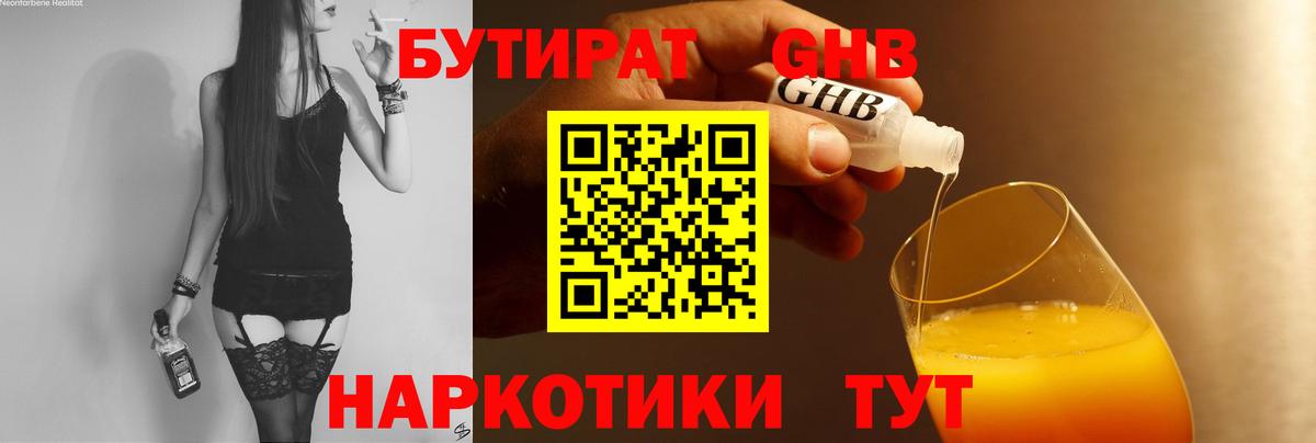 Бутират 99% Нижневартовск