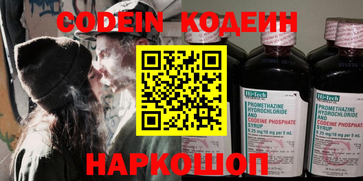 Кодеин напиток Lean (лин) Нижневартовск