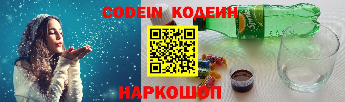 Codein Purple Drank  Вход с VPN  Кодеиновый сироп Lean Purple Drank  Нижневартовск 